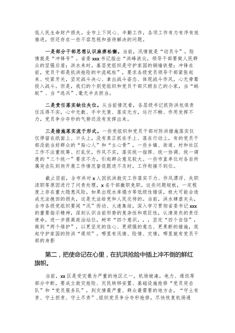 全市抗洪抢险工作会议动员讲话.docx_第2页