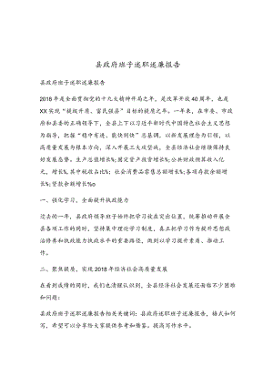 县政府班子述职述廉报告.docx