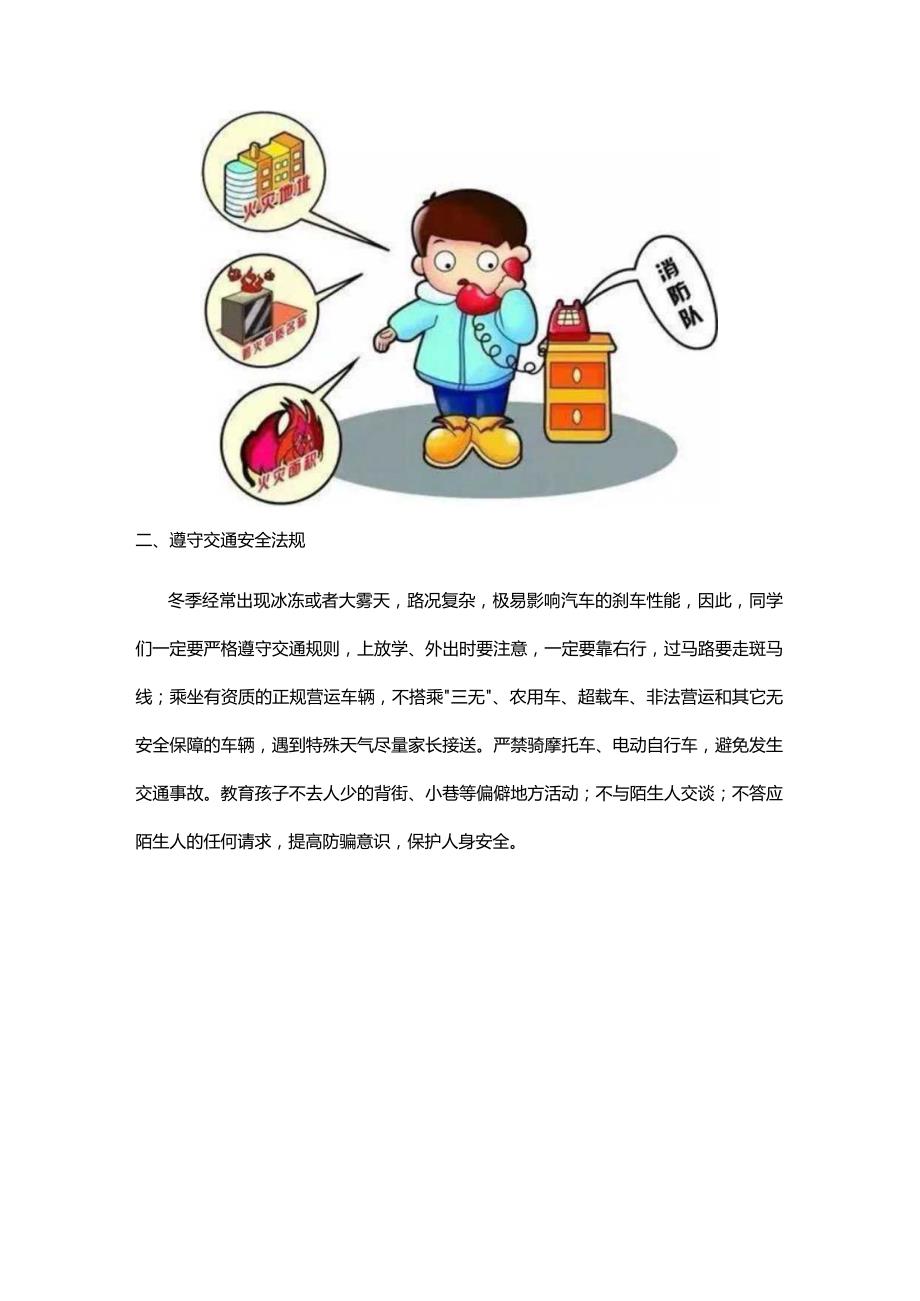 学生冬季安全教育致家长的一封信.docx_第2页