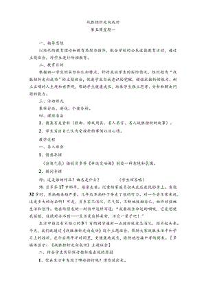 战胜挫折走向成功班会主题教案.docx