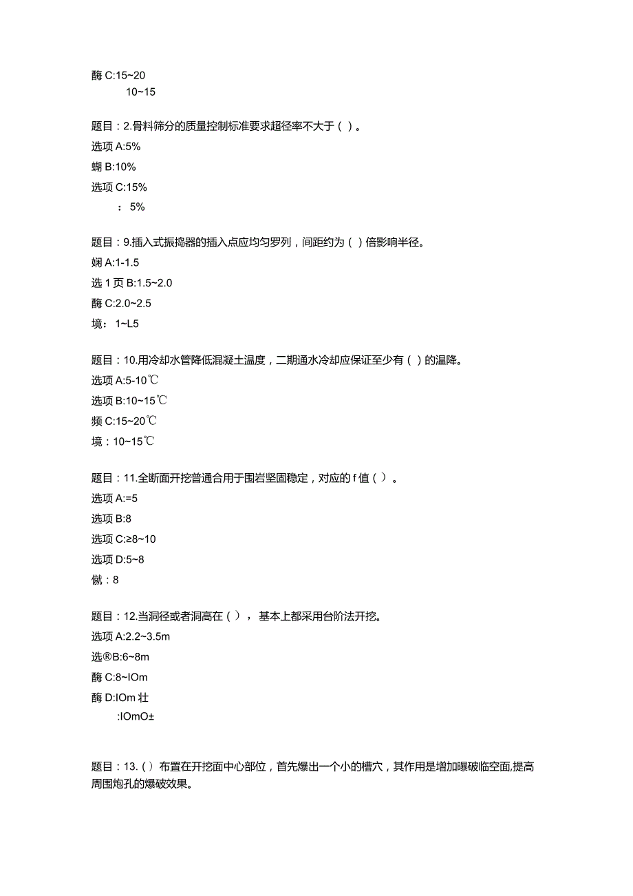 国开作业《水利工程施工-形考作业》.docx_第2页