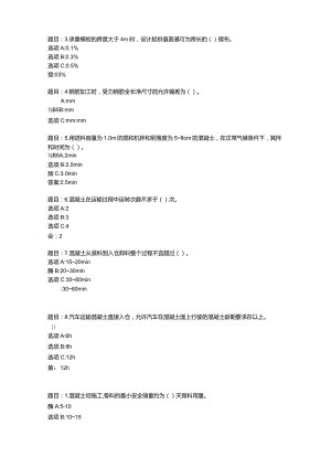 国开作业《水利工程施工-形考作业》.docx