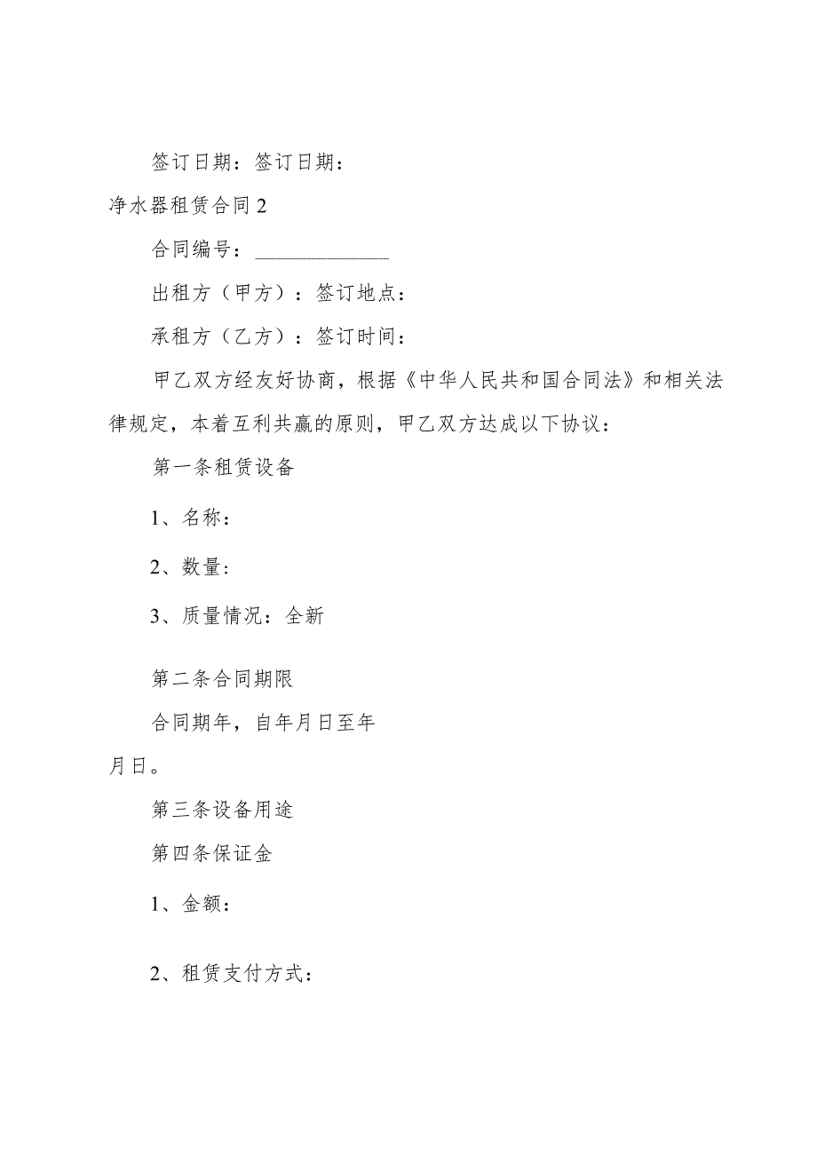 净水器租赁合同.docx_第3页