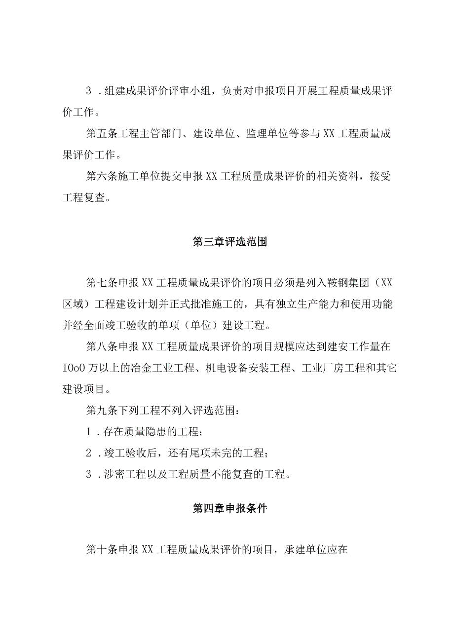 关于印发《XX工程质量成果评价办法》的通知.docx_第2页