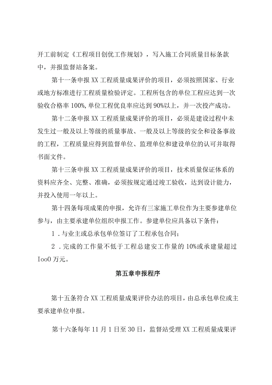 关于印发《XX工程质量成果评价办法》的通知.docx_第3页