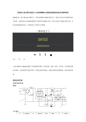 常用的八脚LED电源芯片12V200MA非隔离电源模块电源IC：SM7025.docx