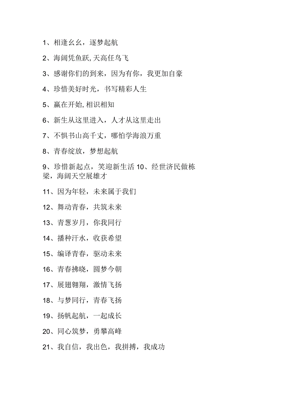 初一新生见面会名称大全.docx_第1页