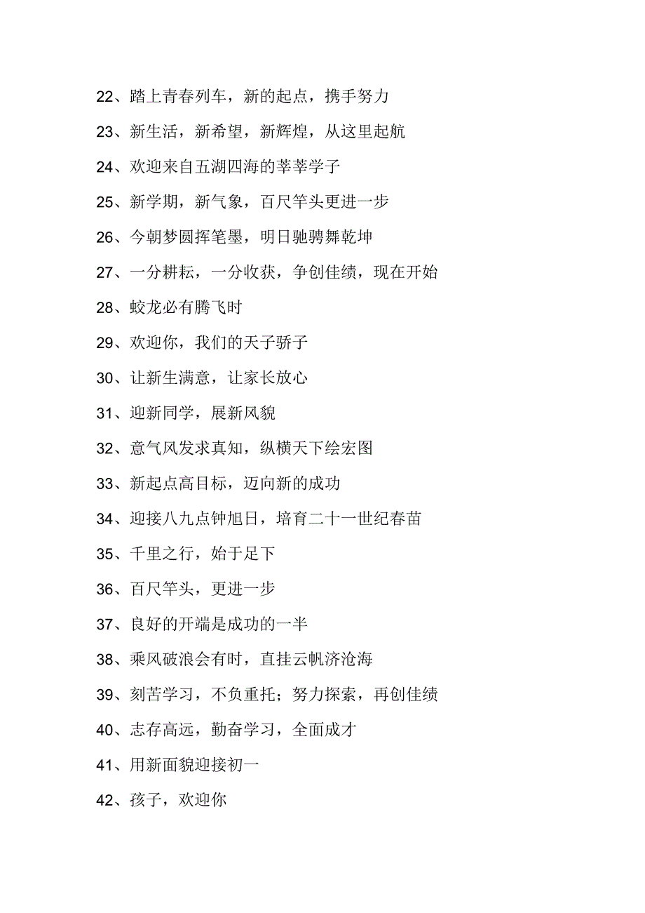 初一新生见面会名称大全.docx_第2页