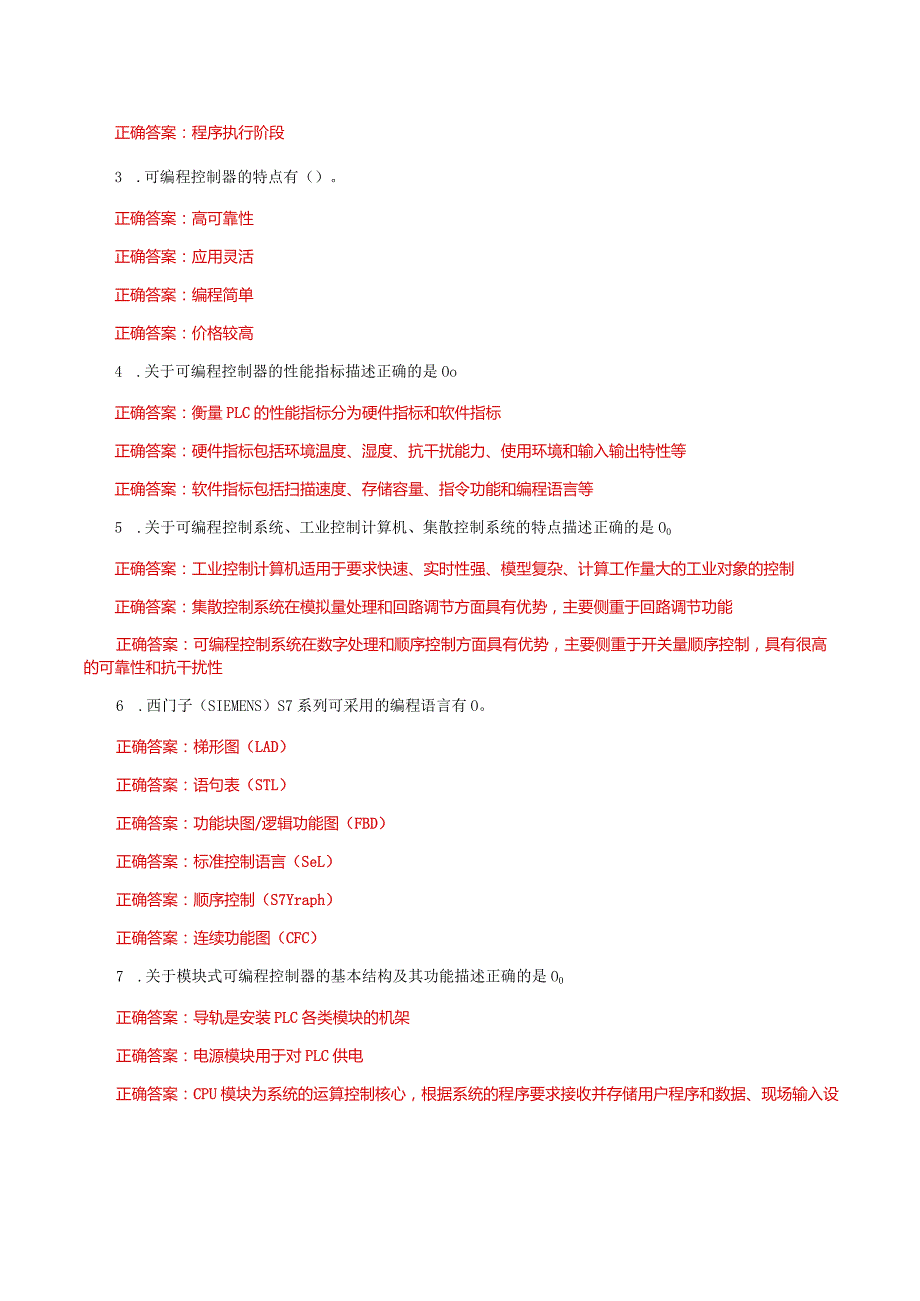 国家开放大学一网一平台电大《可编程控制器应用》形考任务1及3网考题库答案.docx_第3页