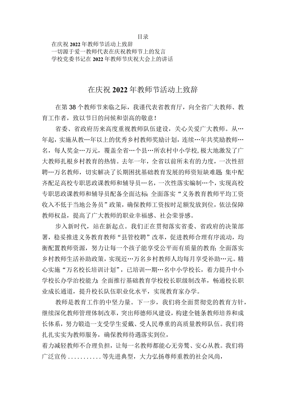 在庆祝2022年教师节活动上致辞与发言.docx_第1页