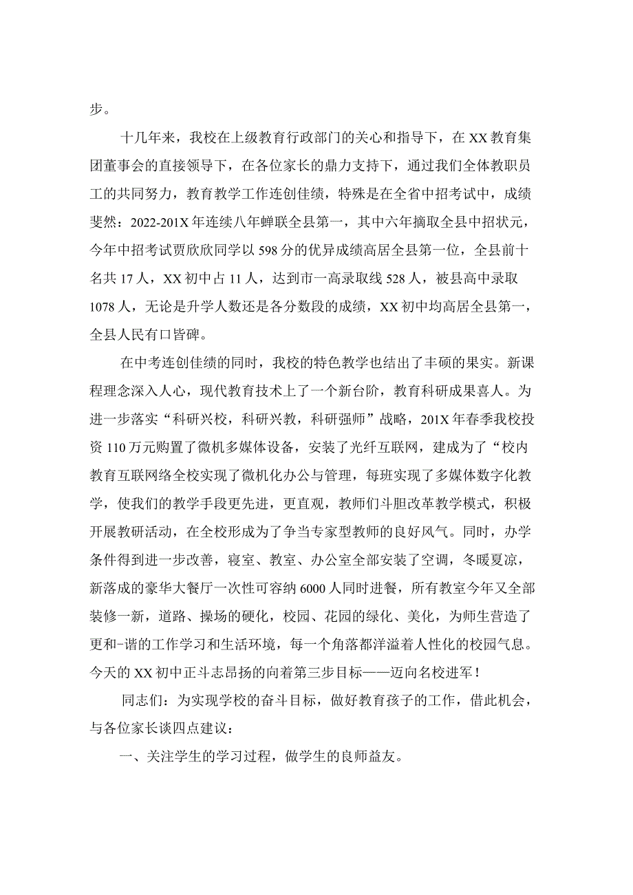 初中家长会领导发言稿.docx_第2页