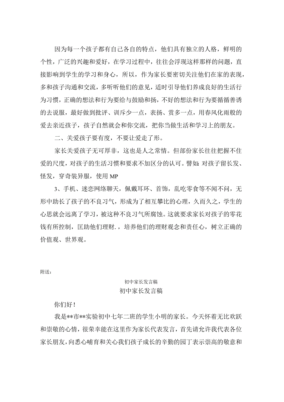 初中家长会领导发言稿.docx_第3页