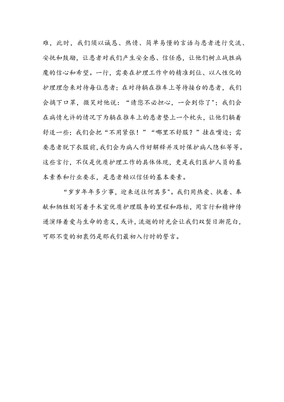 手术室优质护理服务.docx_第2页