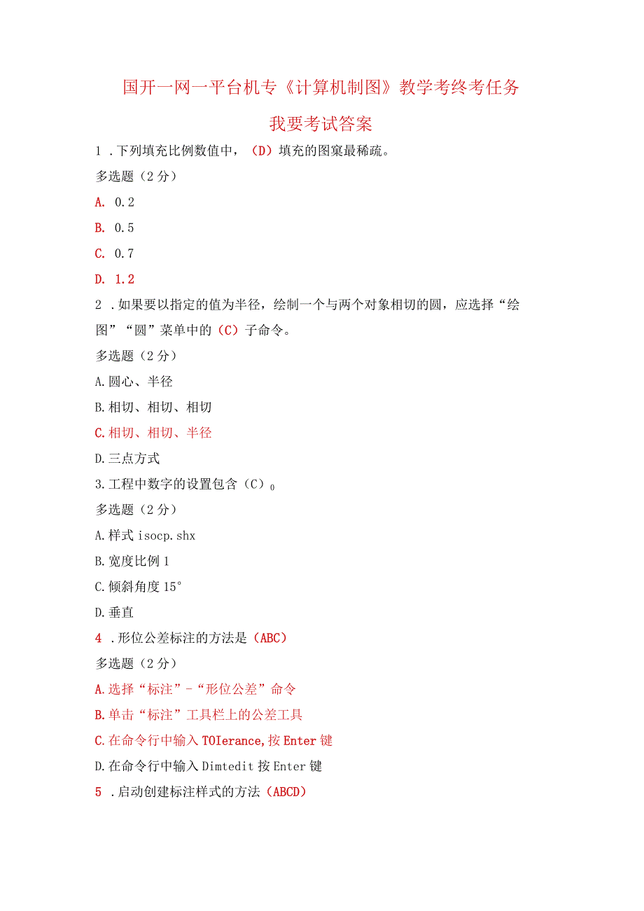 国开一网一平台机专《计算机制图》教学考终考任务我要考试答案..docx_第1页