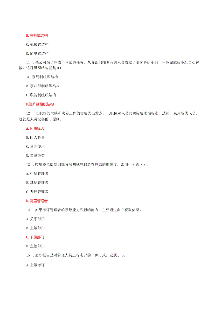 国家开放大学电大《现代管理原理》形考任务2及4网考题库答案.docx_第3页