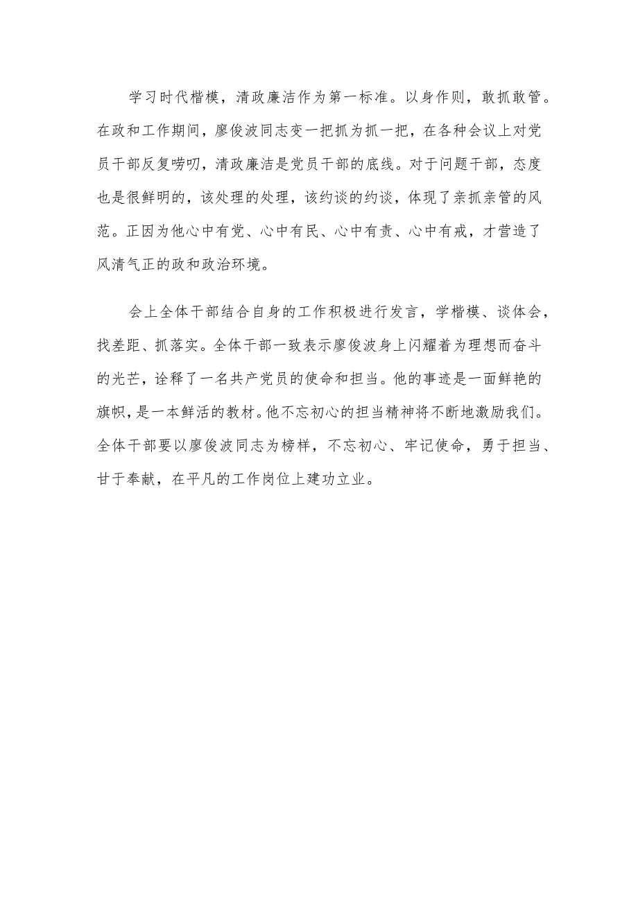 学习时代楷模（商务局）.docx_第2页