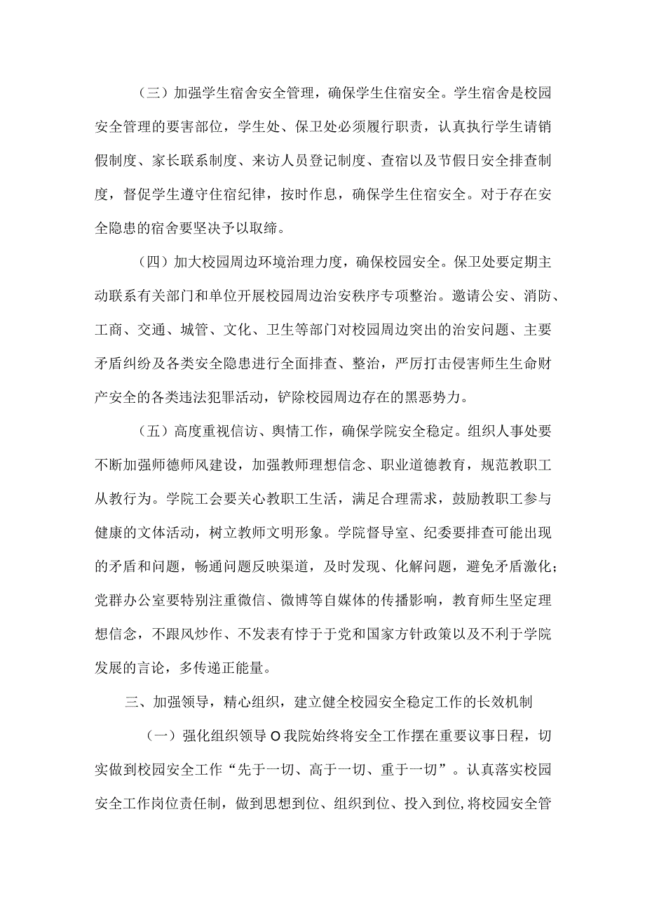 学校安全工作会议领导讲话稿.docx_第3页