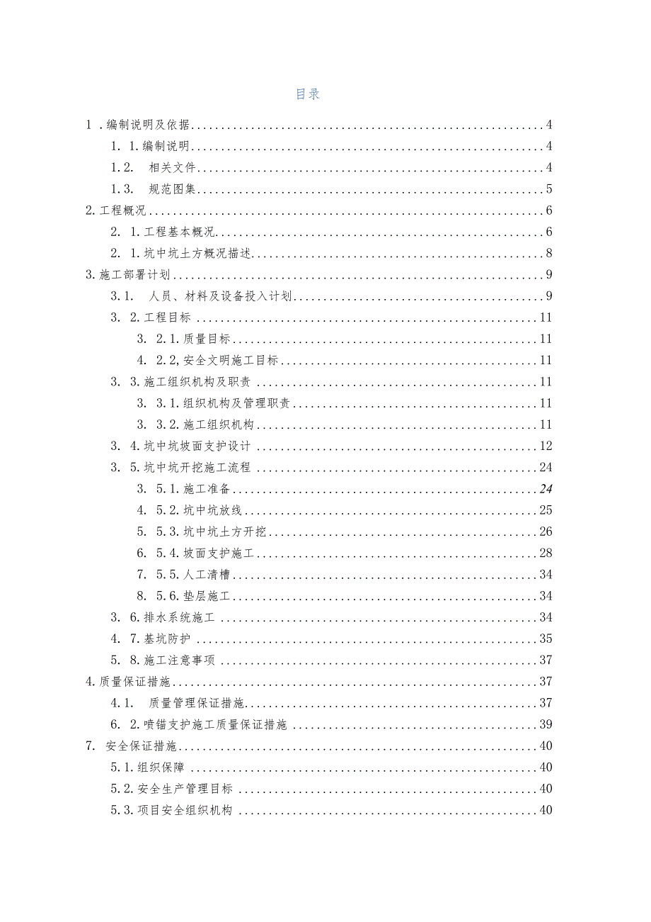 坑中坑支护及土方开挖专项施工方案（210301-1）.docx_第2页