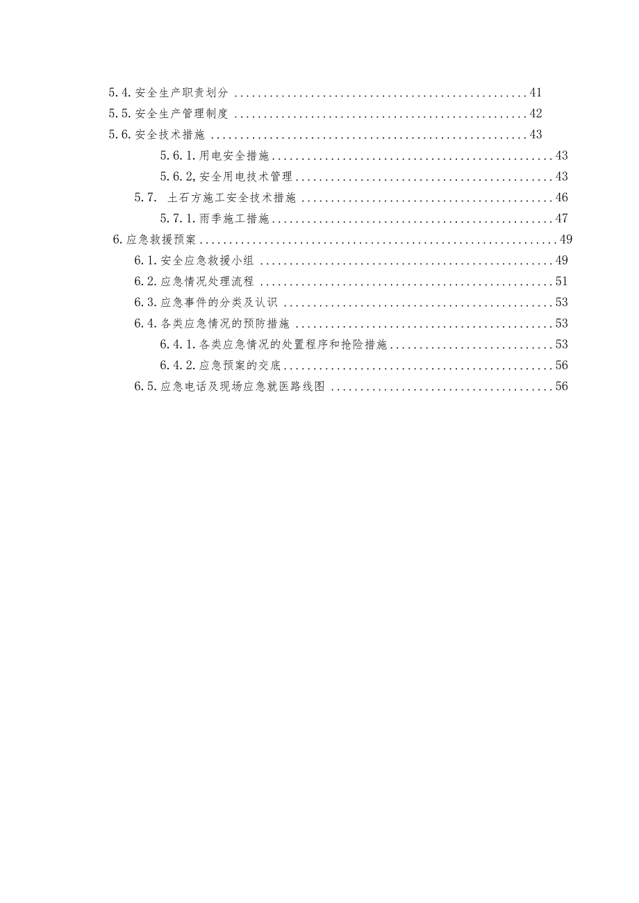 坑中坑支护及土方开挖专项施工方案（210301-1）.docx_第3页