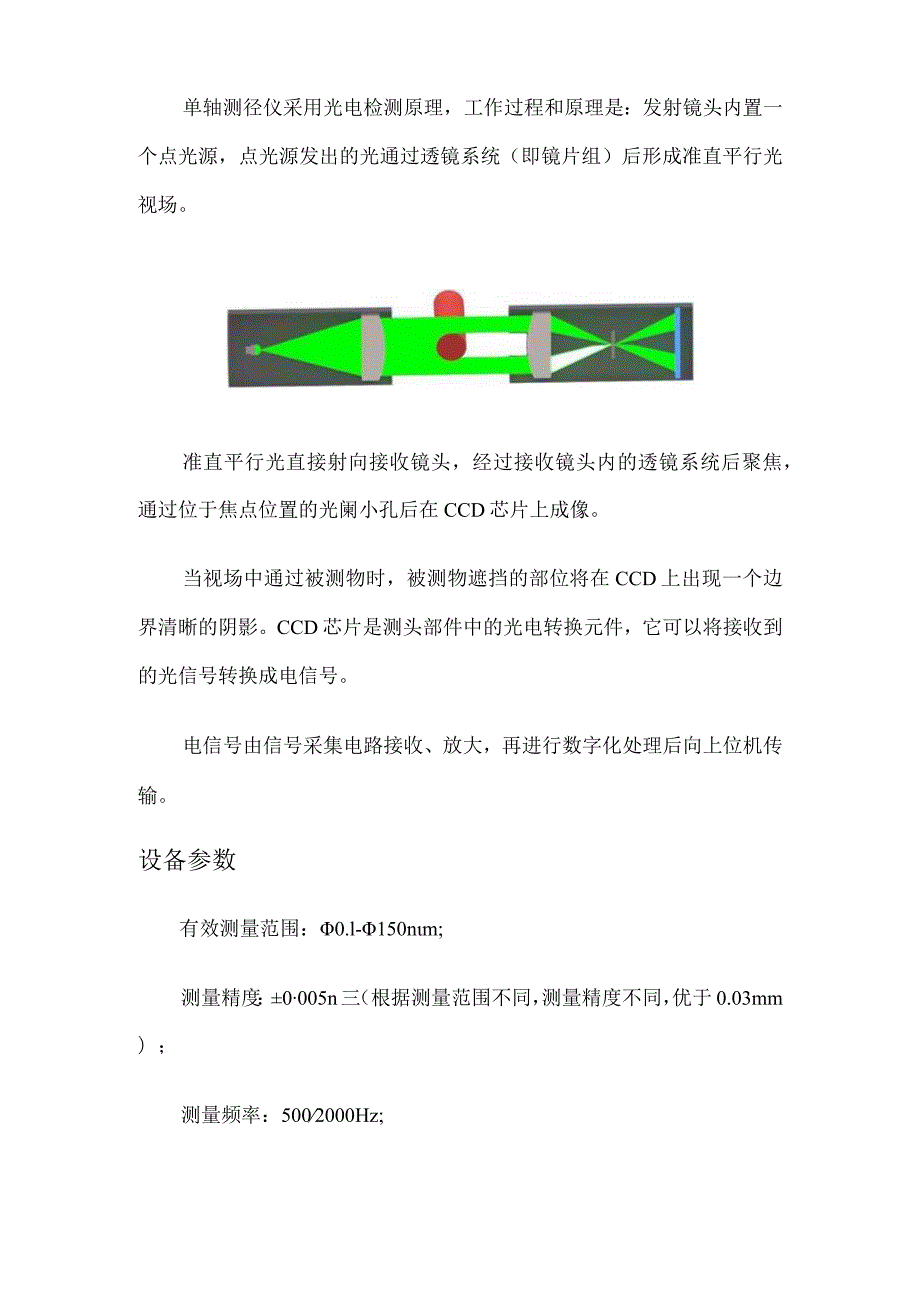 单轴测径仪穿线管生产线.docx_第3页