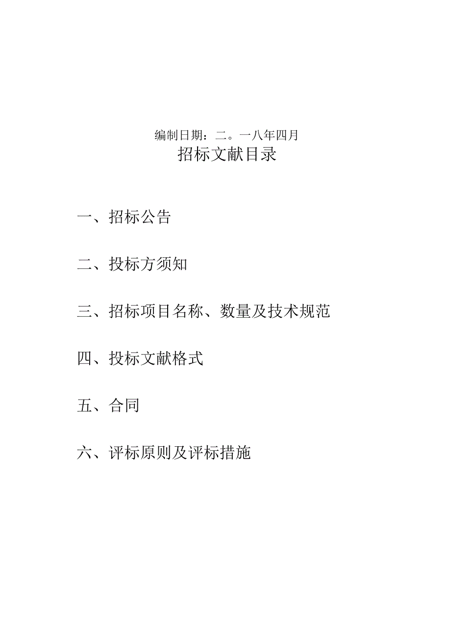 安平县农林局苗木采购项目.docx_第2页