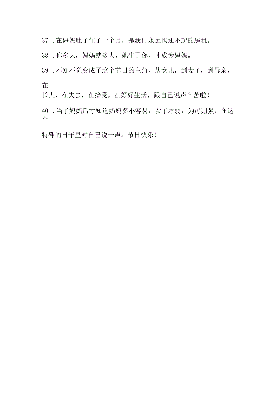 写给妈妈高级又温柔的母亲节文案.docx_第3页