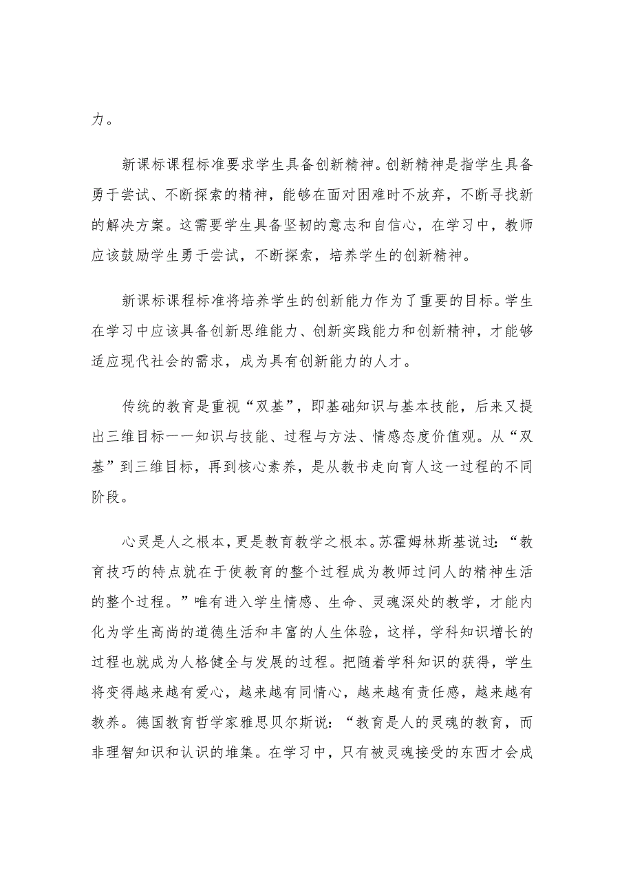 双减背景下小学生课后托管服务现状的优化策略课题研究阶段性成果汇报.docx_第2页