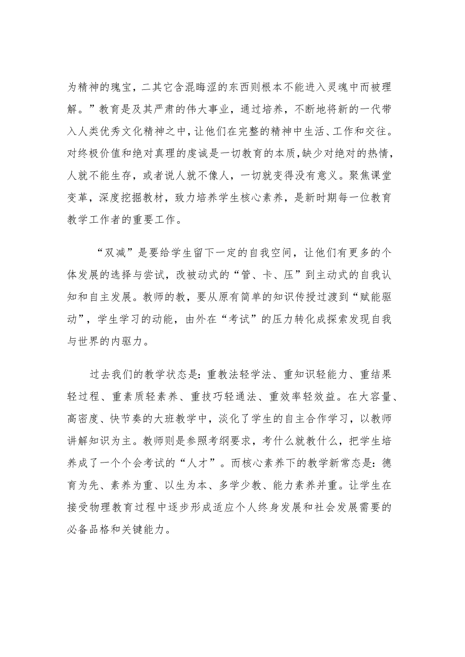 双减背景下小学生课后托管服务现状的优化策略课题研究阶段性成果汇报.docx_第3页