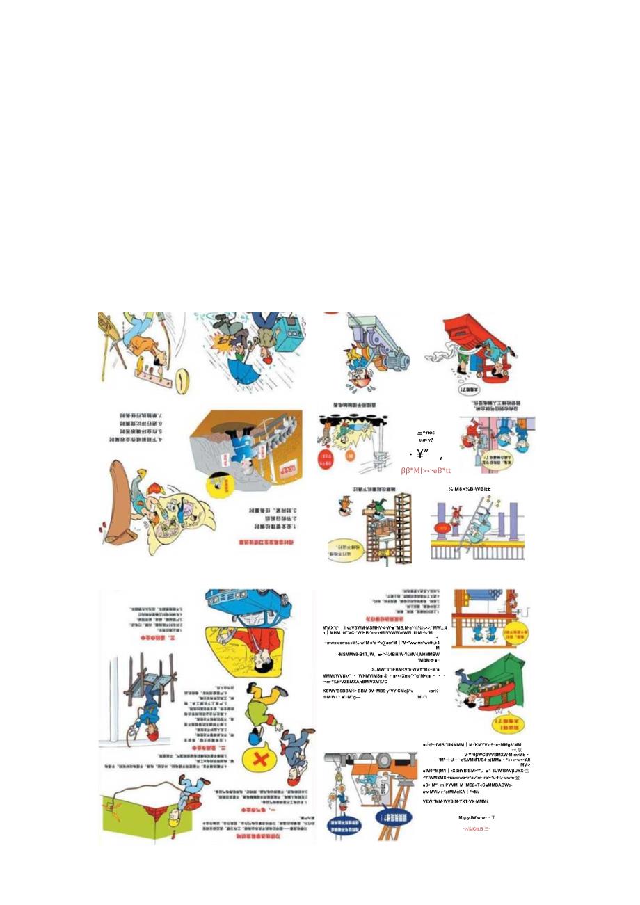 建筑工人安全手册施工需知全解析.docx_第2页