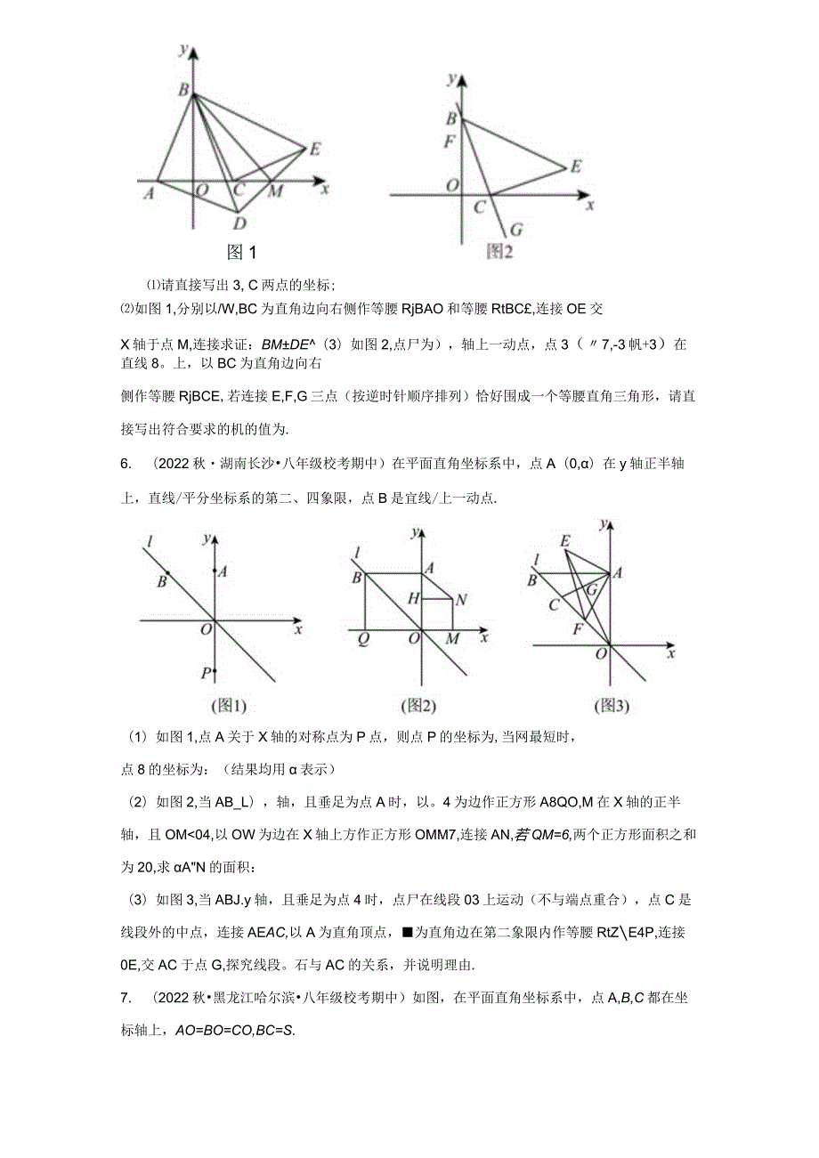 平面直角坐标系中等腰直角三角形存在-含答案.docx_第3页