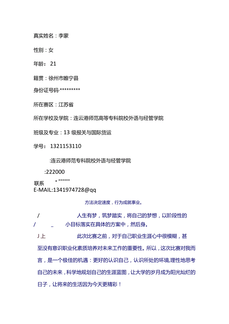 大学生职业生涯规划书Word.docx_第1页