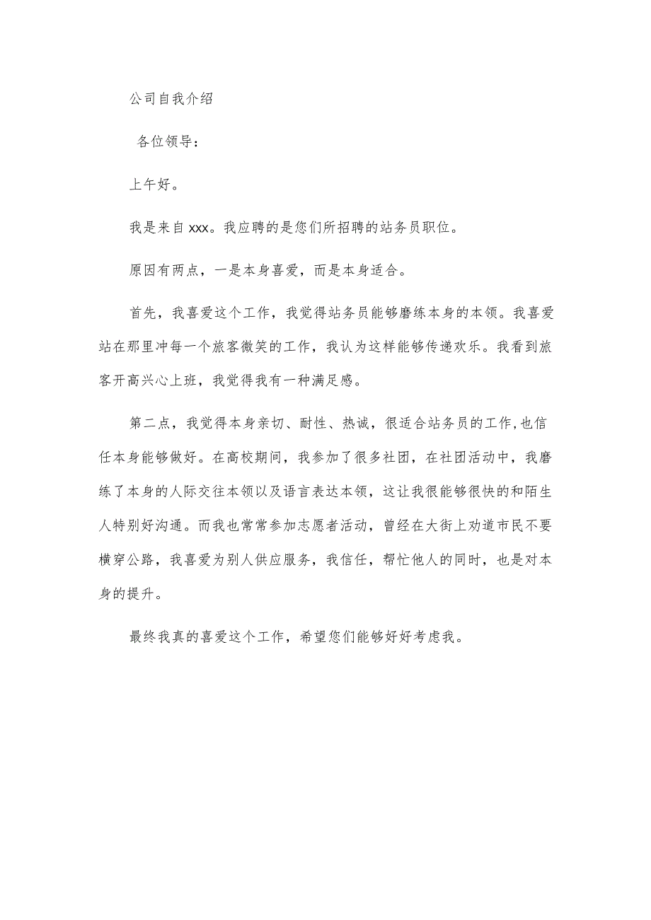 公司自我介绍.docx_第2页