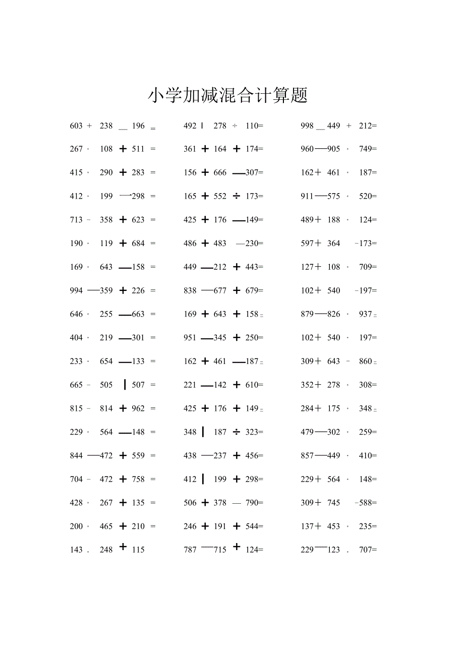 小学加减混合计算题.docx_第1页