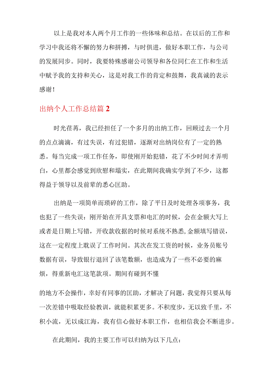 出纳个人工作总结模板集合10篇.docx_第3页