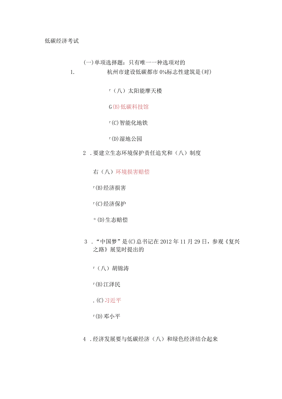 建设低碳城市的标志性建筑低碳考试杭州的象征.docx_第1页