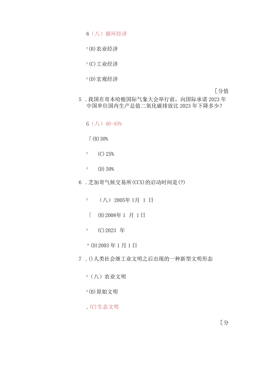 建设低碳城市的标志性建筑低碳考试杭州的象征.docx_第2页