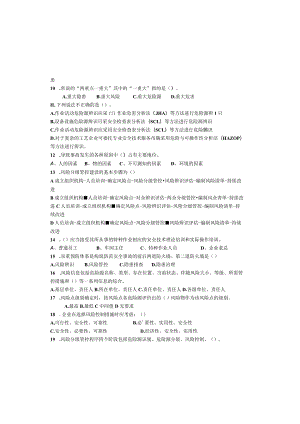 双重预防体系试卷试题及答案.docx