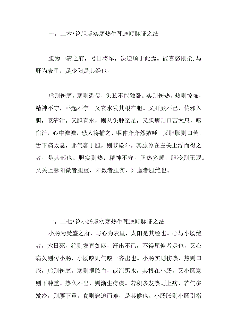 华佗病理神方-论肾脏虚实寒热.docx_第3页