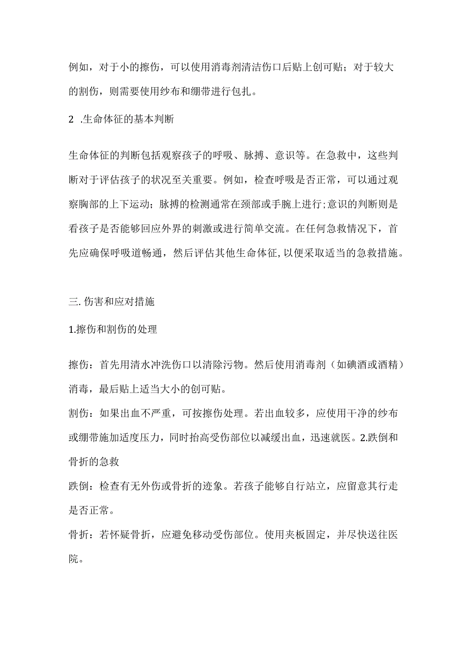 幼儿园急救常识安全教育培训（细化版）.docx_第2页