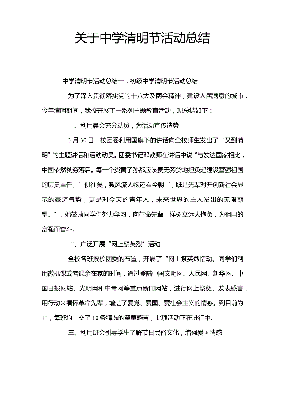 关于中学清明节活动总结.docx_第1页