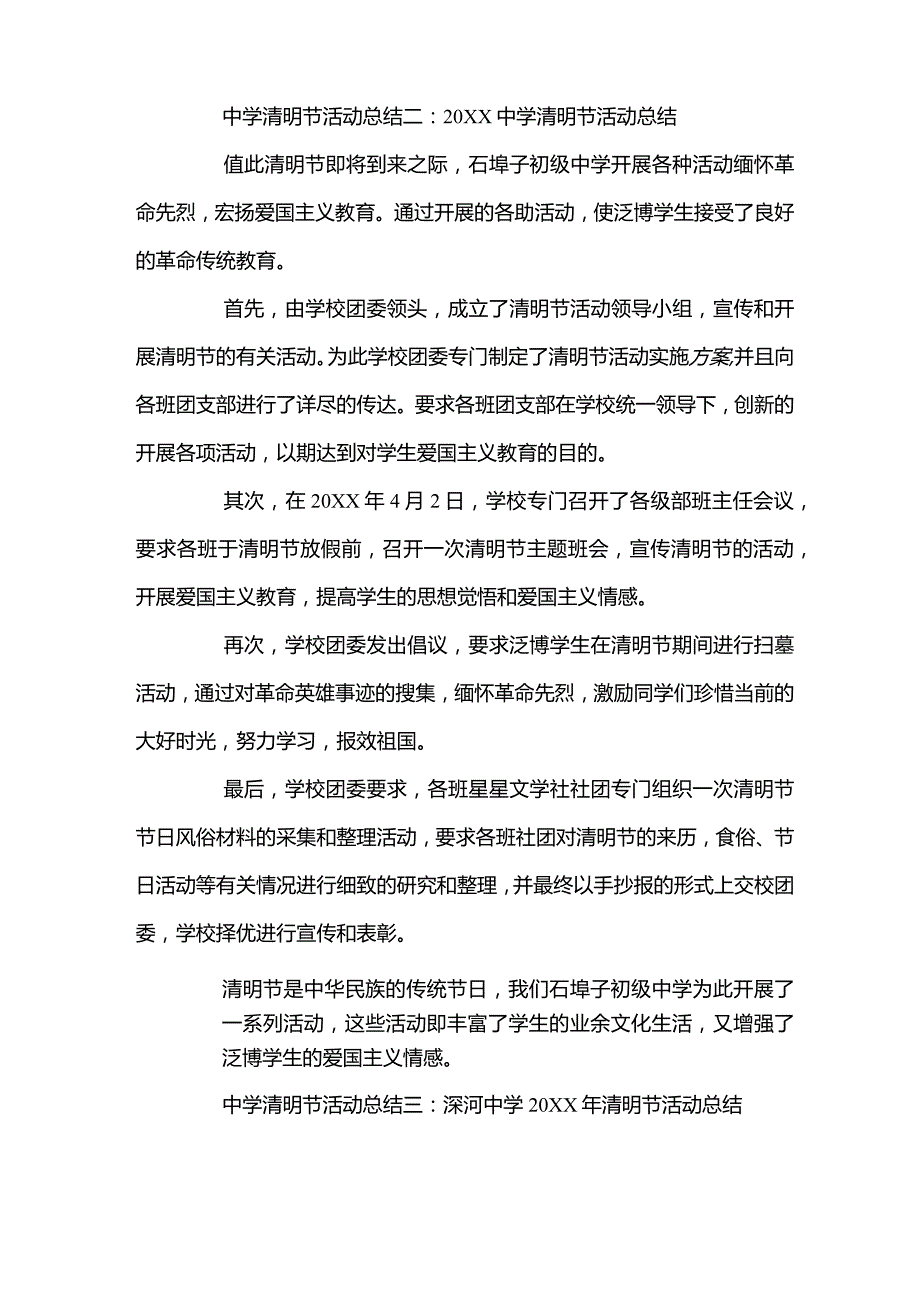 关于中学清明节活动总结.docx_第3页