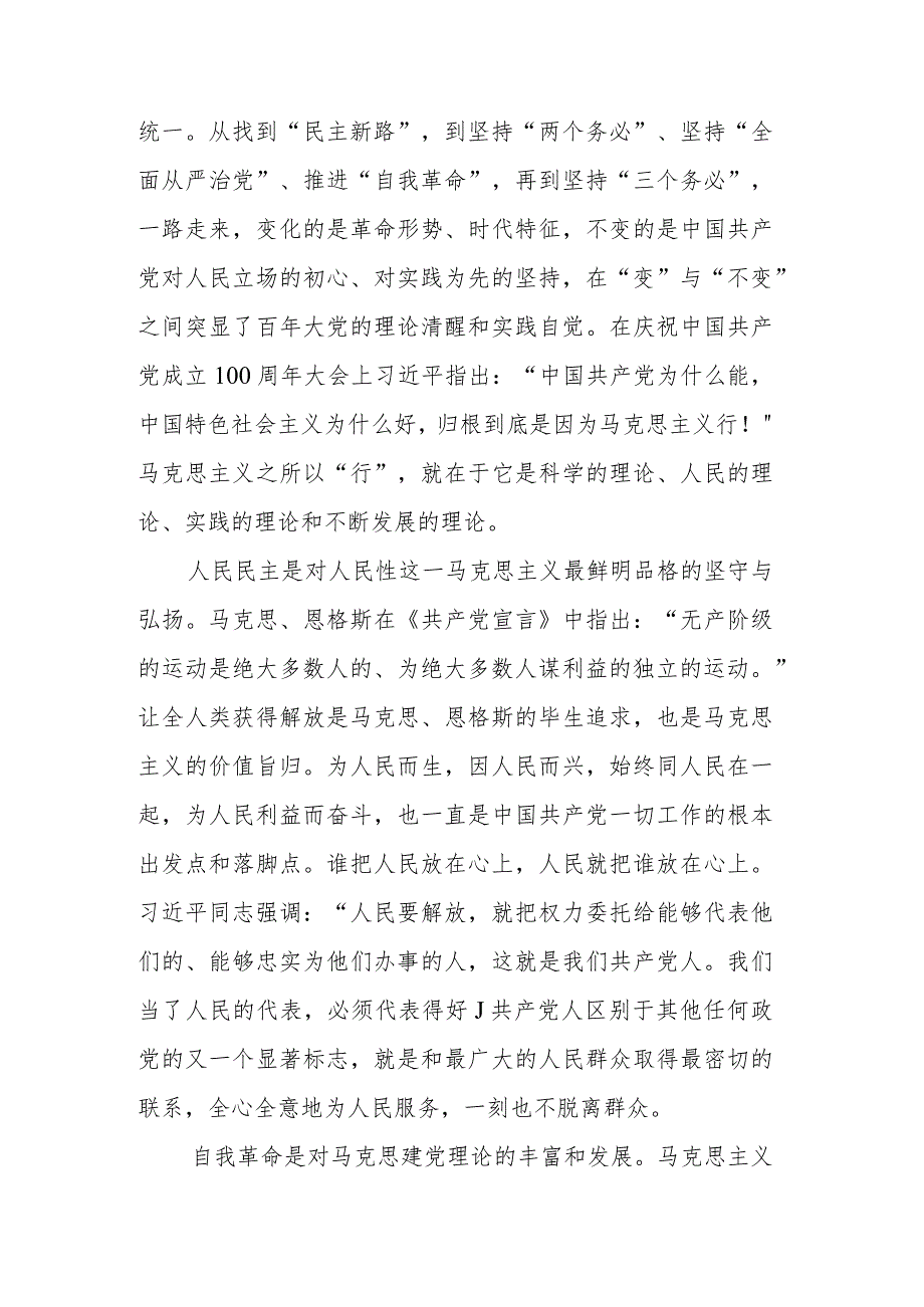 党课讲稿：深刻把握“两个答案”的内在统一性.docx_第3页