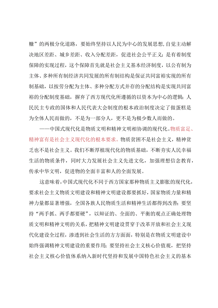 学习二十大精神专题党课PPT《深刻领会中国式现代化的中国特色和本质要求》.docx_第3页