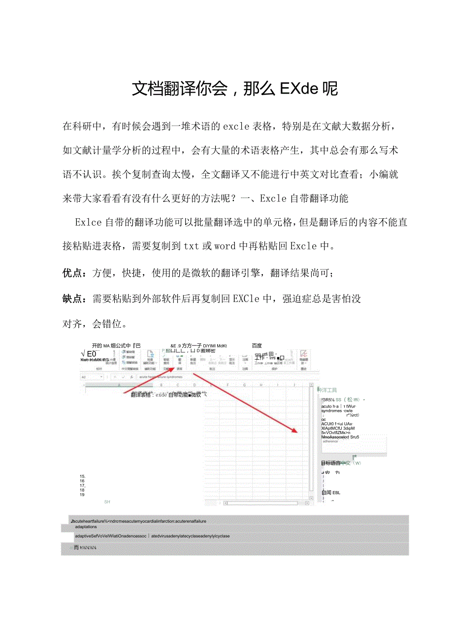 多种方法翻译Excel单元格.docx_第1页