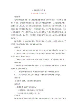 思君如流水,何有穷已时教案七年级上学期心理健康教育.docx