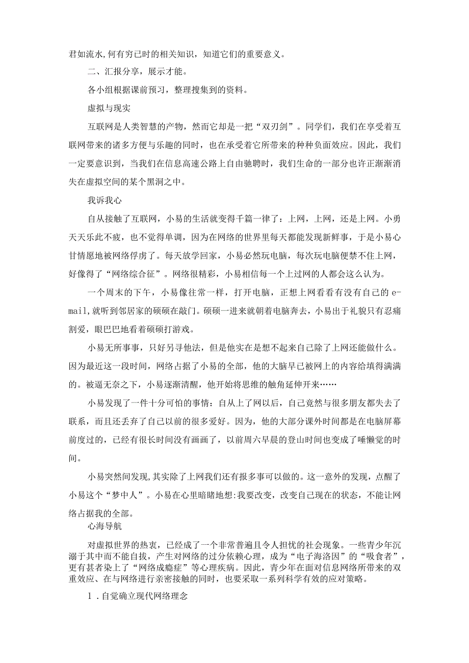 思君如流水,何有穷已时教案七年级上学期心理健康教育.docx_第2页