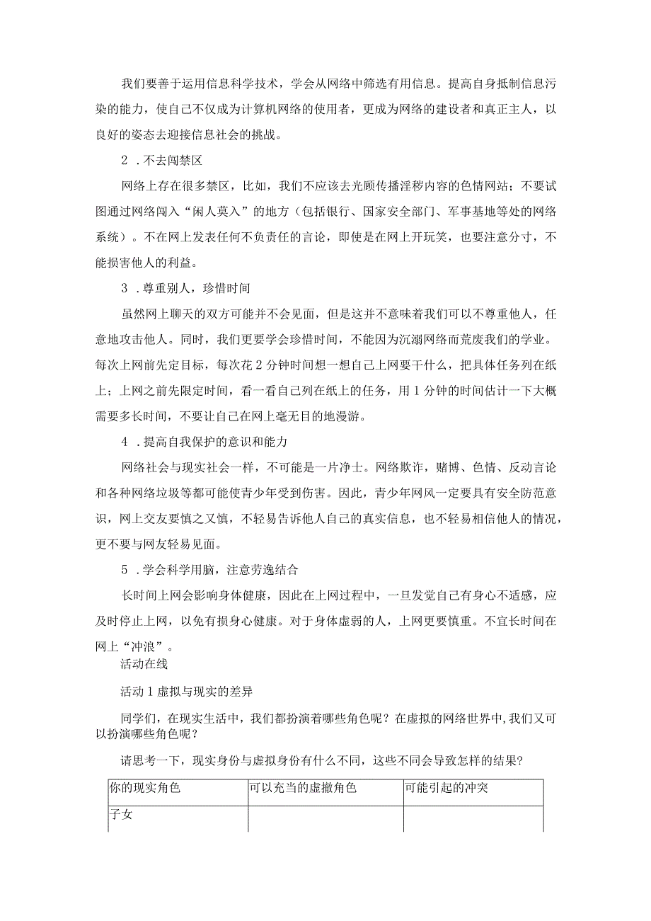 思君如流水,何有穷已时教案七年级上学期心理健康教育.docx_第3页