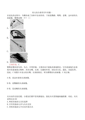 幼儿综合素质历年真题一.docx