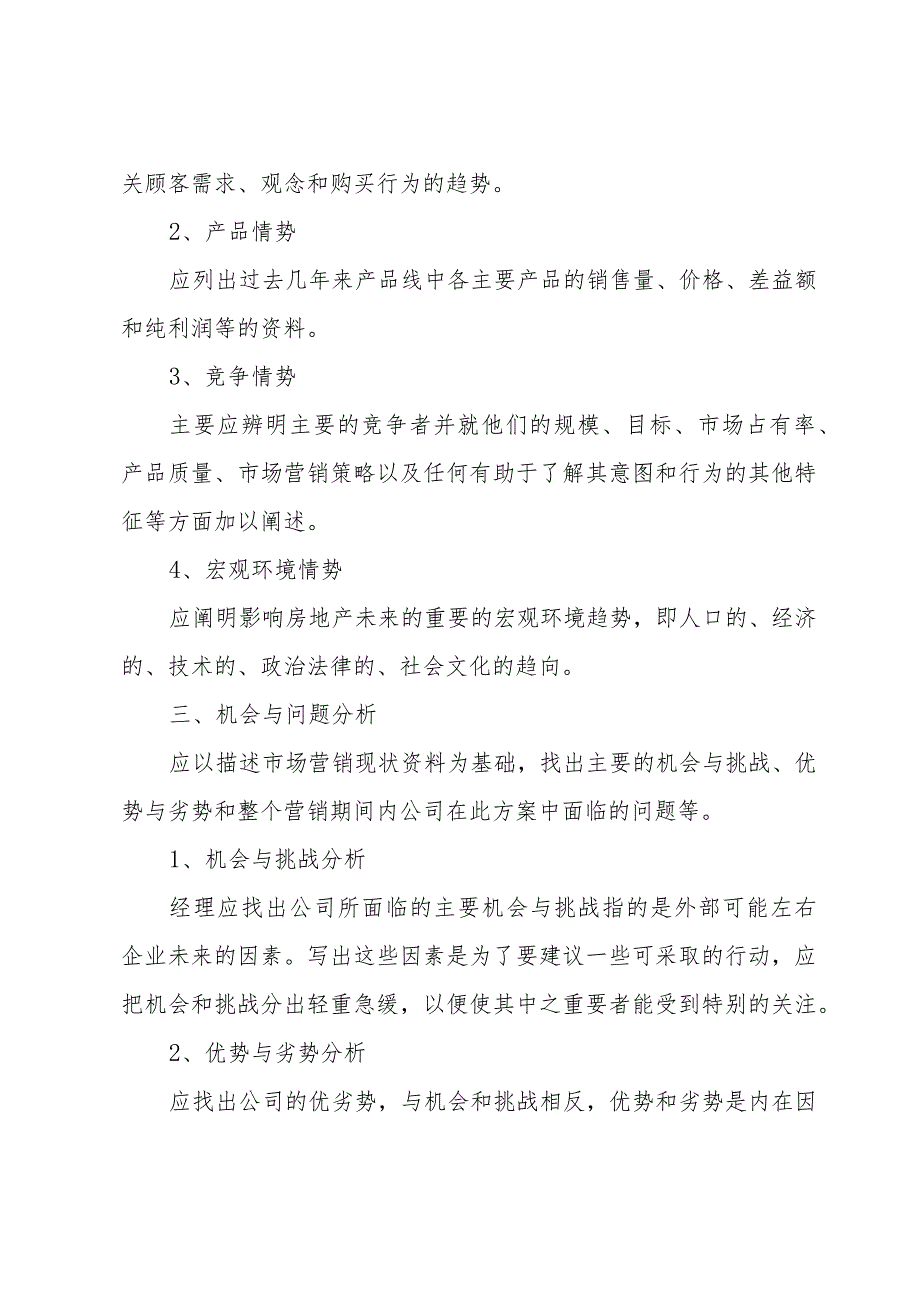 公司2024年下半年工作计划（35篇）.docx_第3页