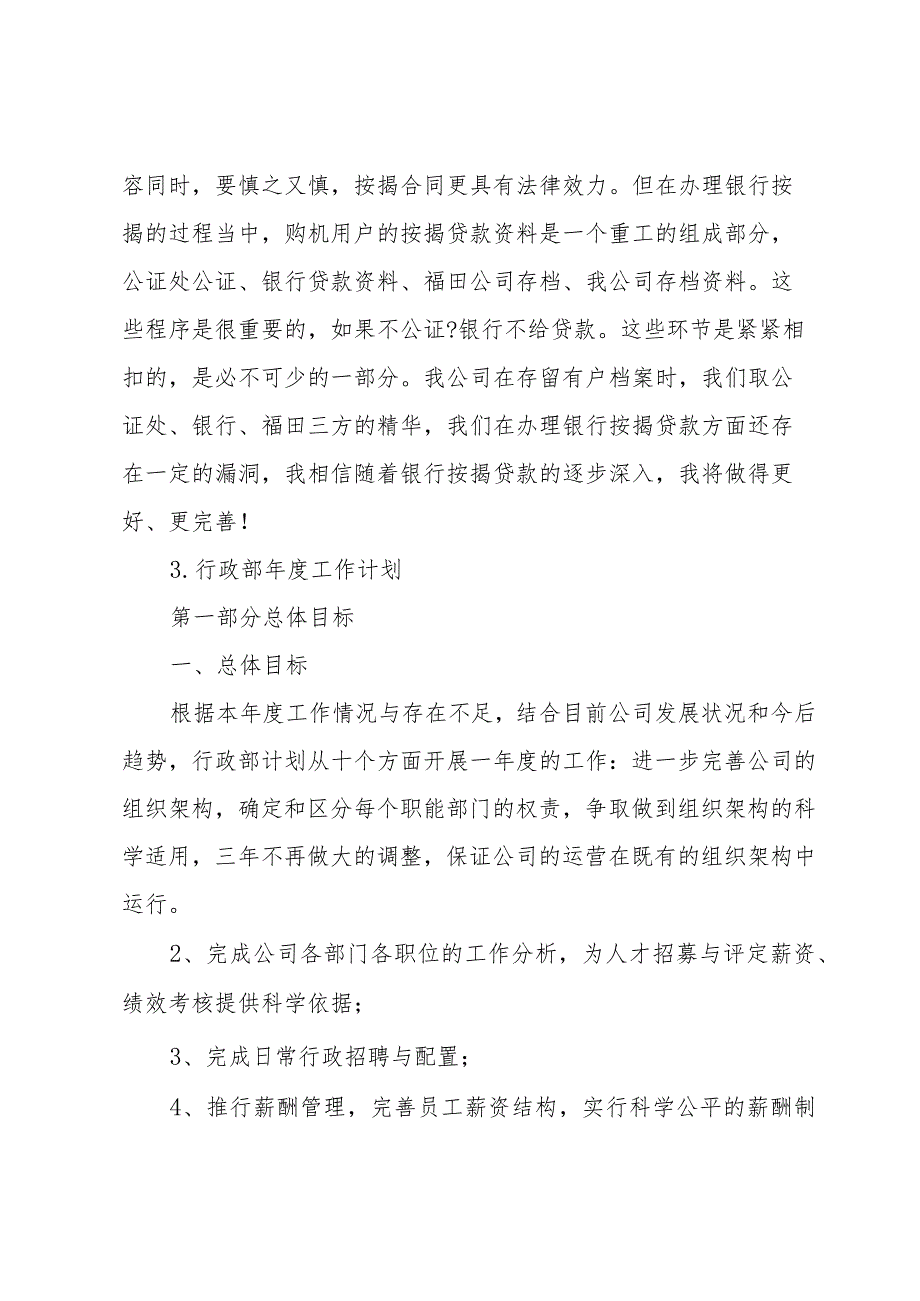 内勤下半年目标计划（7篇）.docx_第2页